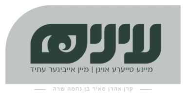 Einayim Inc.