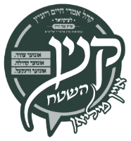 Keren Habinyan - Khal Imrei Chaim Viznitz